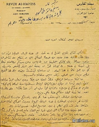 1924 - Correspondence from Amin Gorayeb to Emir Shakib